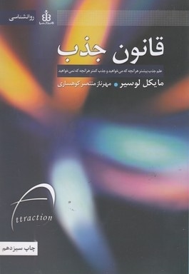 قانون جذب